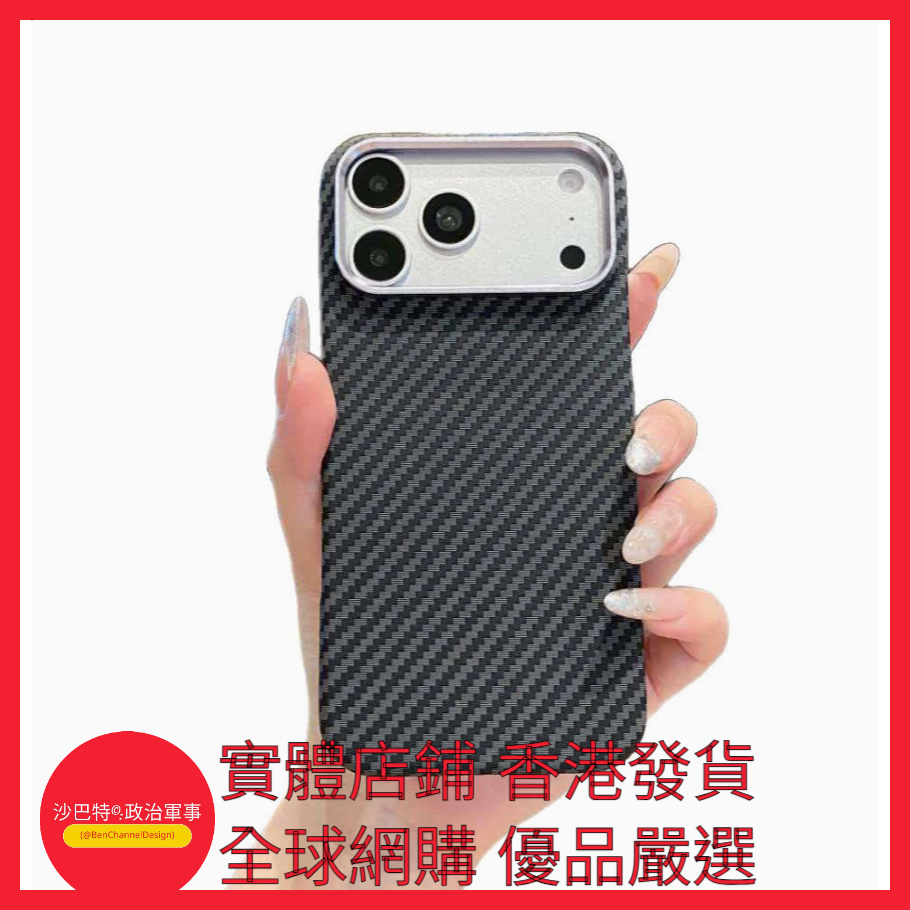 008 Bcd嚴選 顏色 （金屬框啞光深灰碳纖維紋 內置磁吸）  適用型號 iPhone17Pro