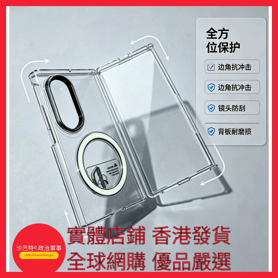 012 Bcd嚴選 顏色 透明五金鏡框 Magsafe磁吸折疊保護殼  適用型號 三星GalaxyZFold8