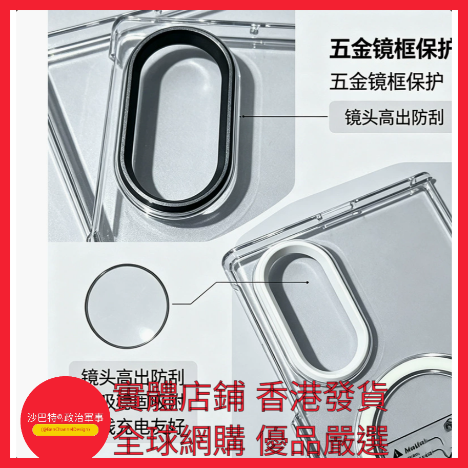 012 Bcd嚴選 顏色 透明五金鏡框 Magsafe磁吸折疊保護殼  適用型號 三星GalaxyZFold8