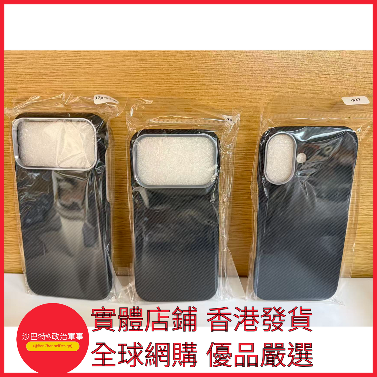 008 Bcd嚴選 顏色 （金屬框啞光深灰碳纖維紋 內置磁吸）  適用型號 iPhone17Pro