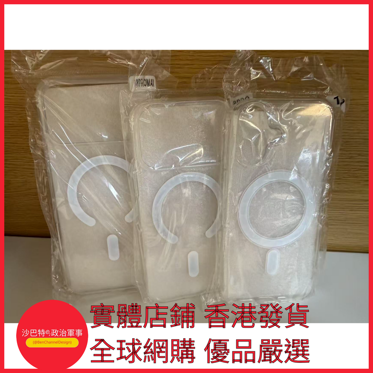 006 Bcd嚴選 顏色 亞克力磁吸 硬背軟邊四角氣囊（OPP袋）  適用型號 iPhone 18 PRO