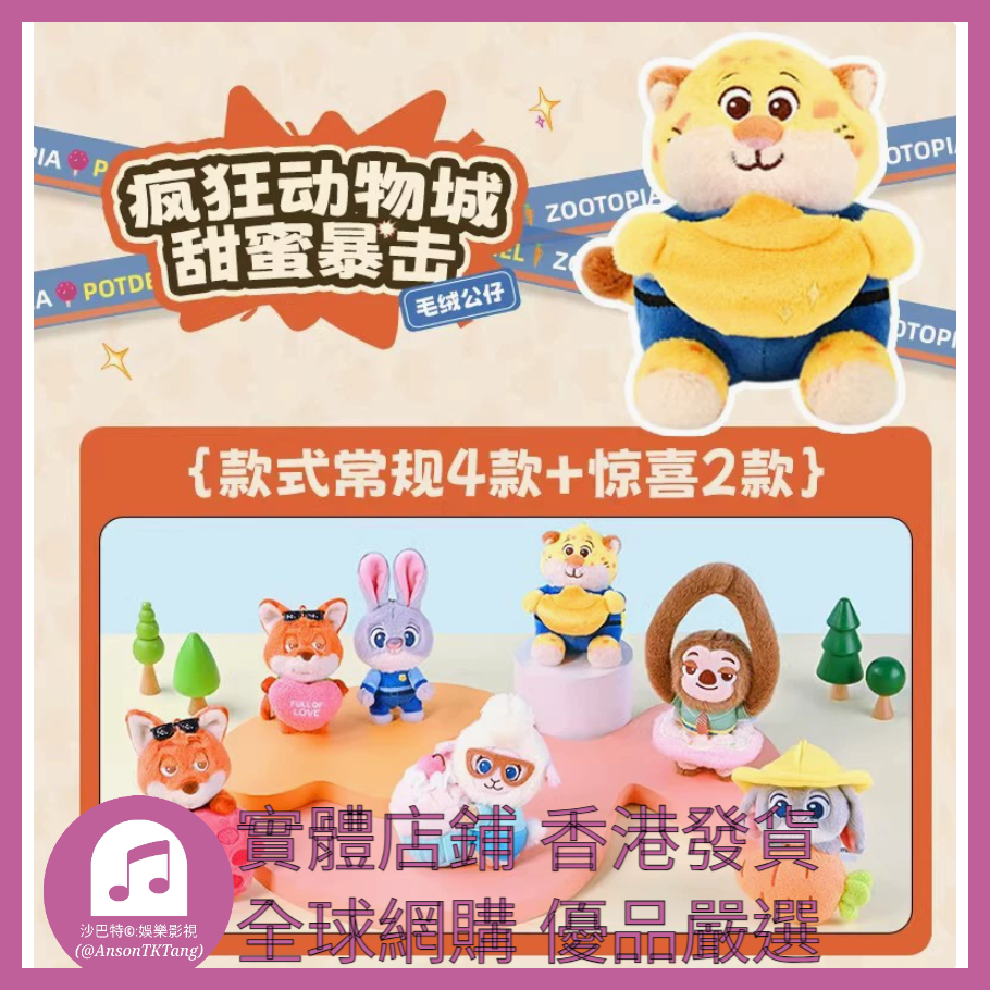 013 Atkt嚴選 正版迪士尼瘋狂動物城甜蜜暴擊系列 規格 單個盲盒
