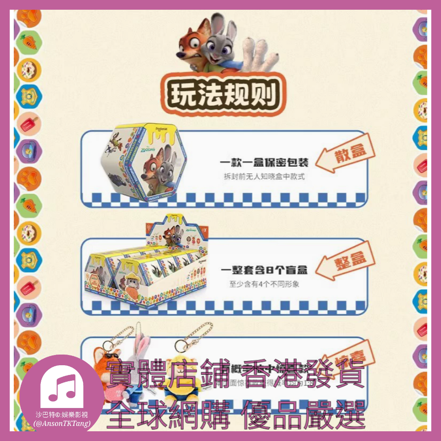 013 Atkt嚴選 正版迪士尼瘋狂動物城甜蜜暴擊系列 規格 單個盲盒