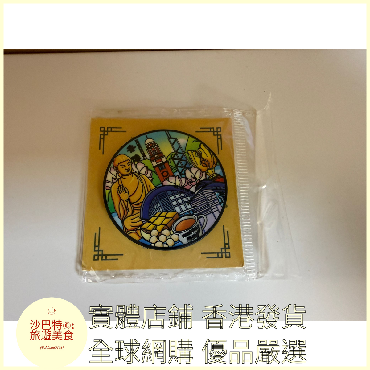 057 Al嚴選 香港冰箱貼（金屬）