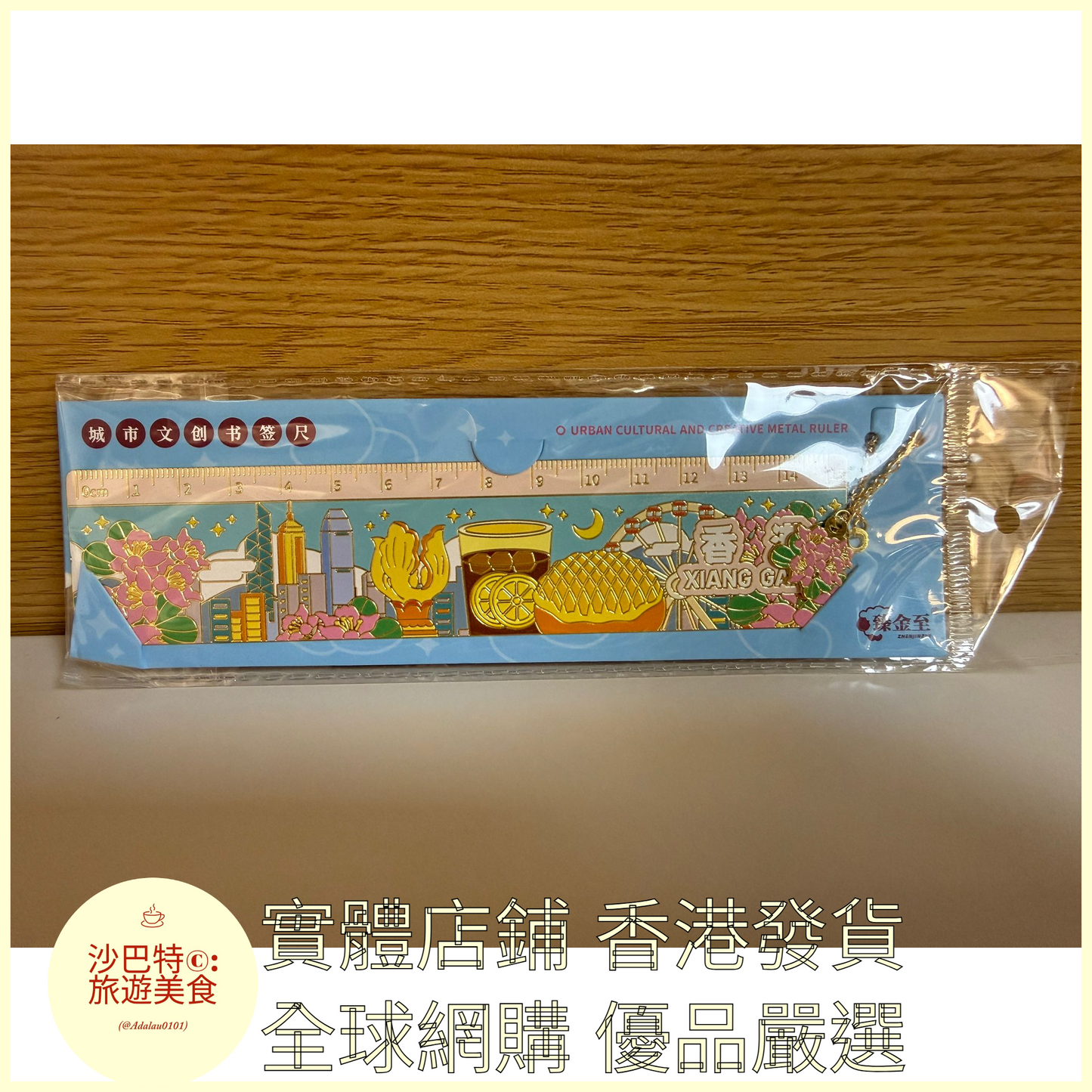 056 Al嚴選 香港書簽尺