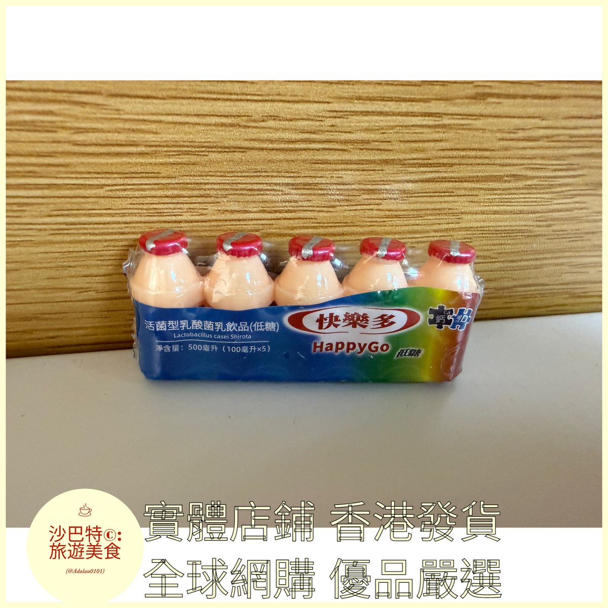 104 Al嚴選 益力多養樂多乳酸菌 鑰匙扣 冰箱貼