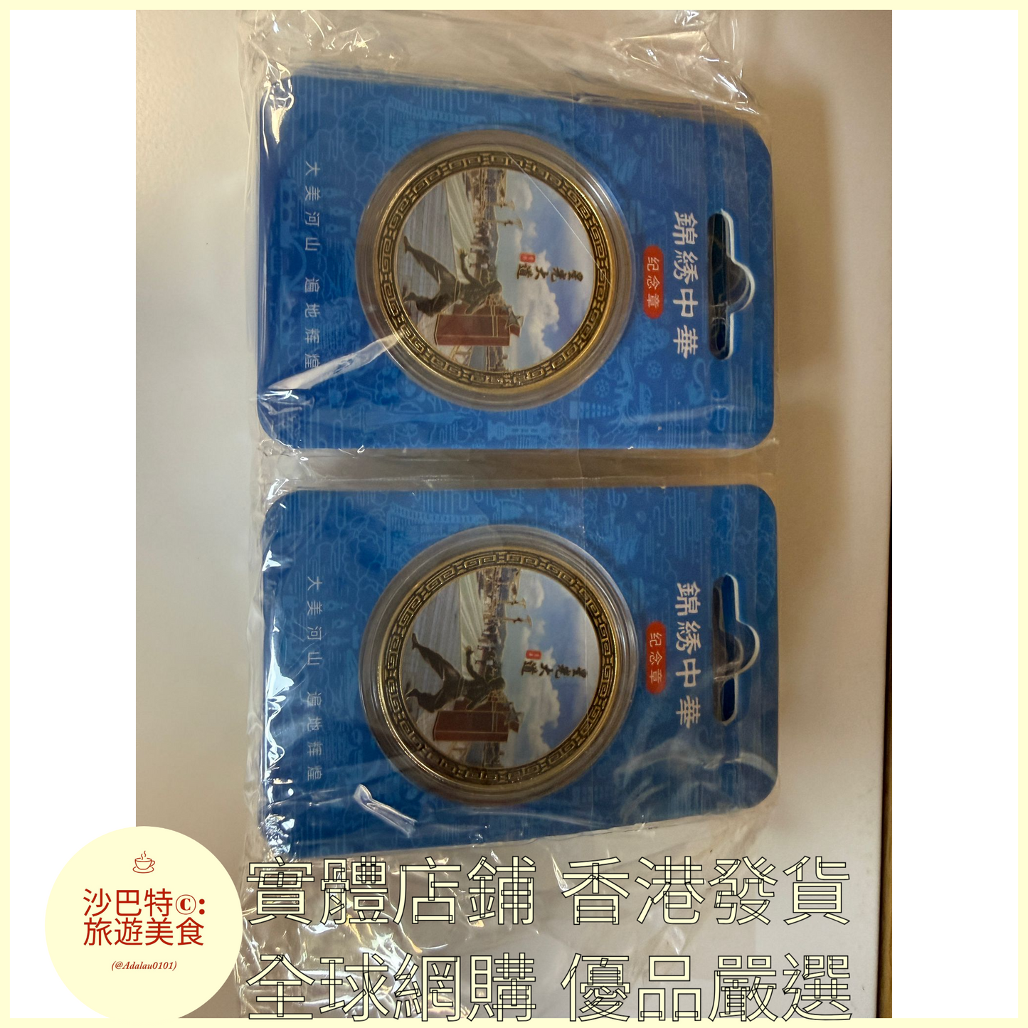 068 Al嚴選 星光大道 尺寸 45mm