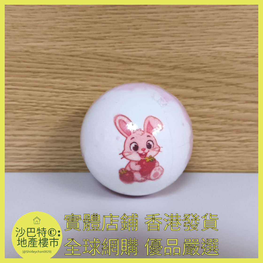 040 Sc嚴選 100g 兔子（草莓）浴鹽球裸球（動作款）