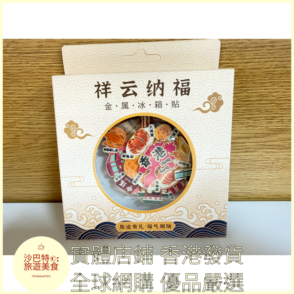 051 Al嚴選 香港金屬轉盤 磁吸冰箱