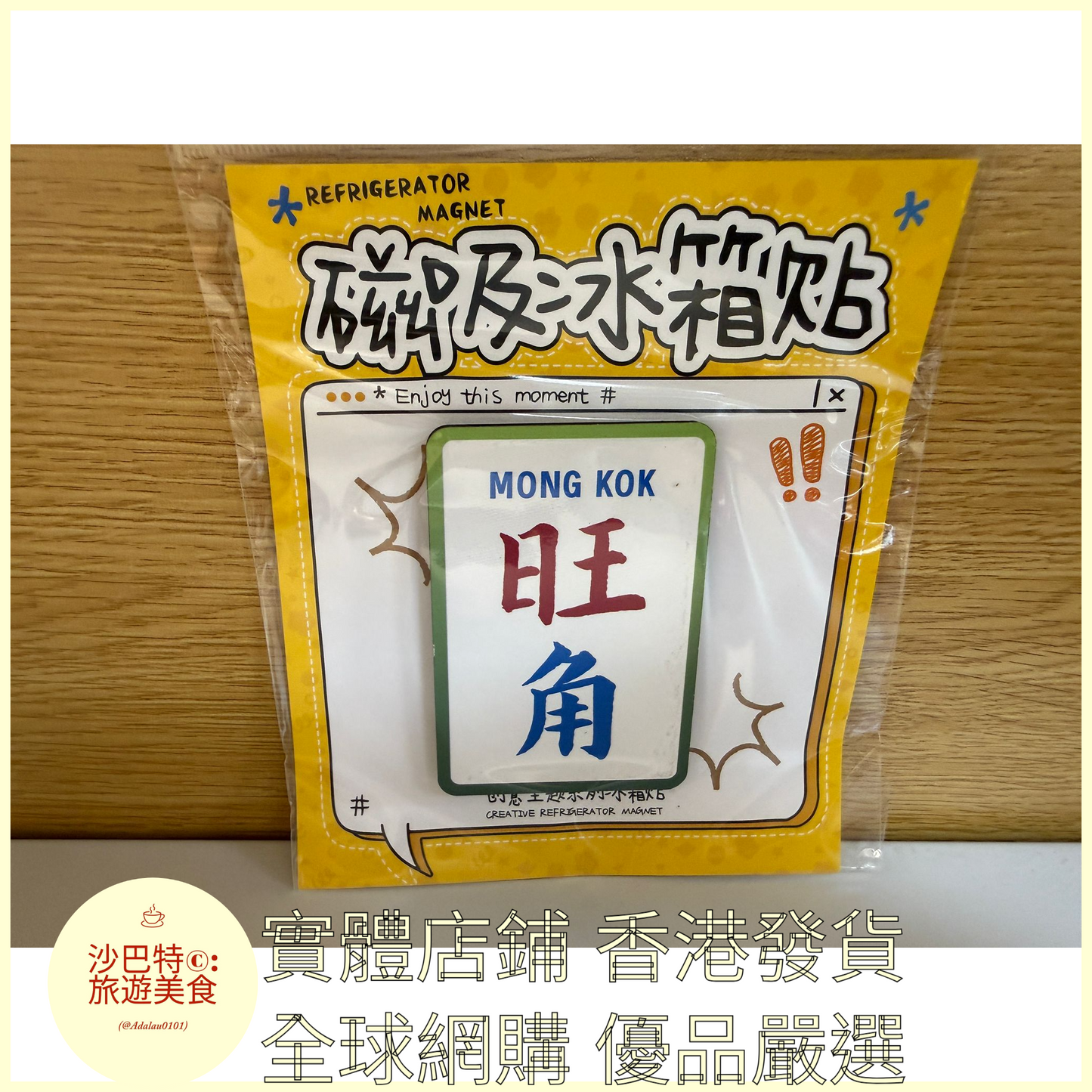 023 Al嚴選 旺角 磁吸冰箱