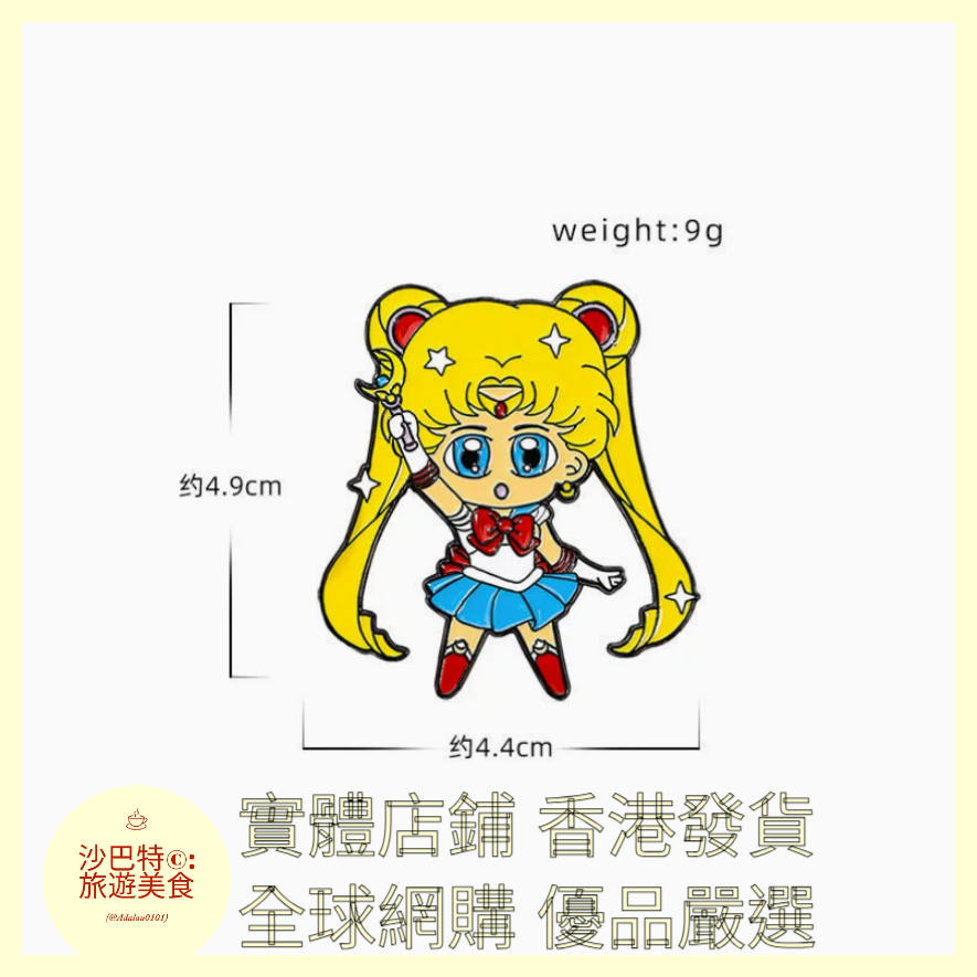 010 Al嚴選 美少女戰士周邊徽章 49mmx44mm