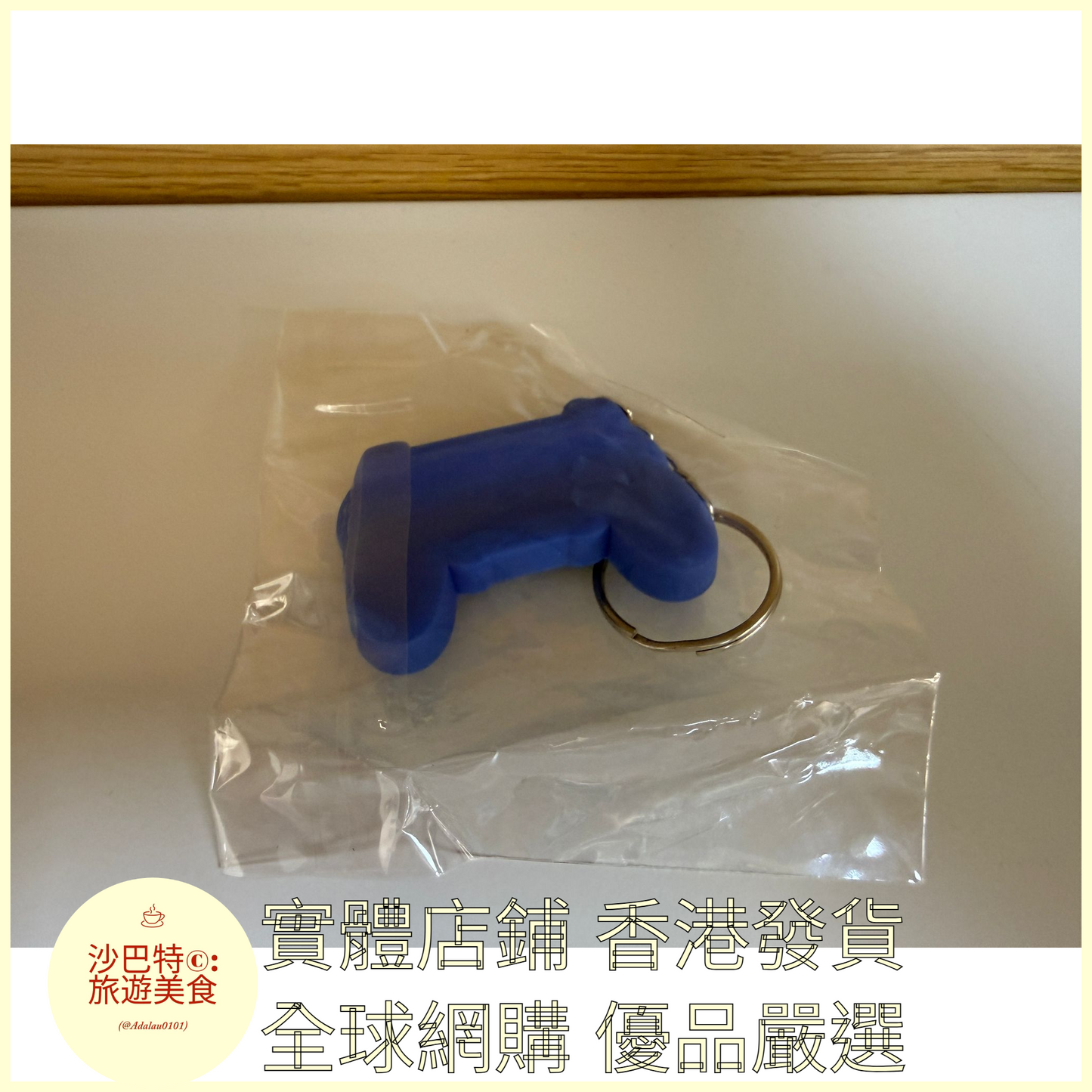 072 Al嚴選 任天堂遊戲機PS4手柄鑰匙扣 藍色