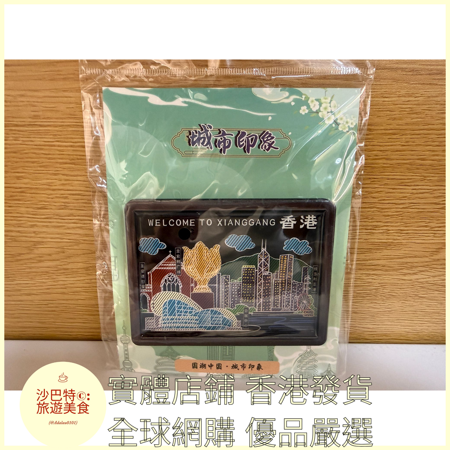 052 Al嚴選 黑板歡迎香港 磁吸冰箱