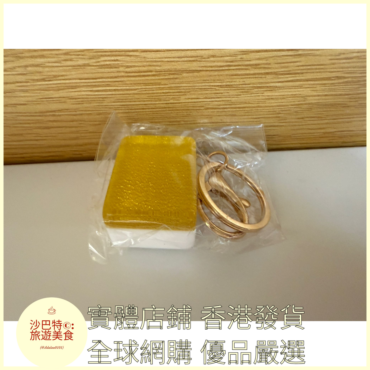 084 Al嚴選 鑰匙扣 公仔麵
