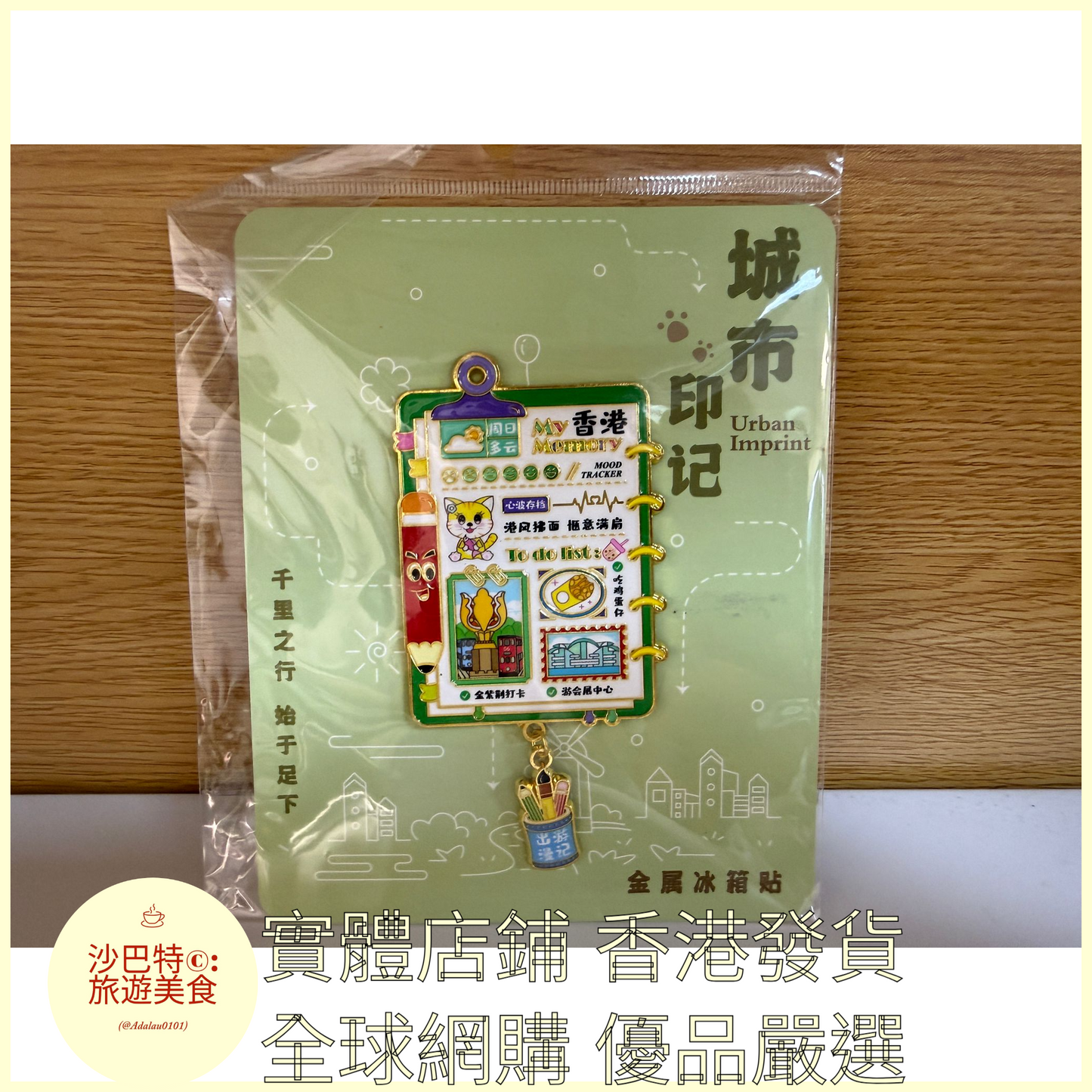 047 Al嚴選 金屬系列-香港城市手賬本 磁吸冰箱