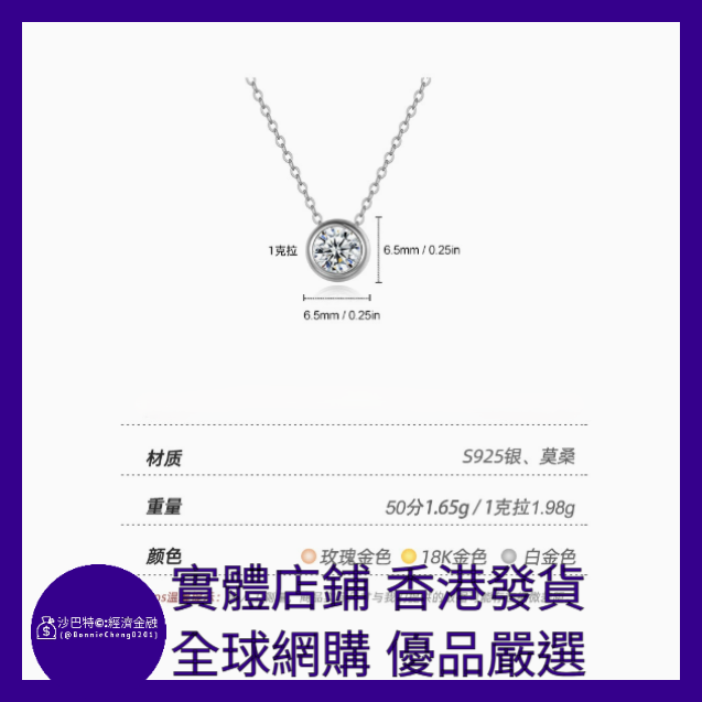 011 Bc嚴選 S925銀 項鏈吊墜 玫瑰金色 50分莫桑鉆