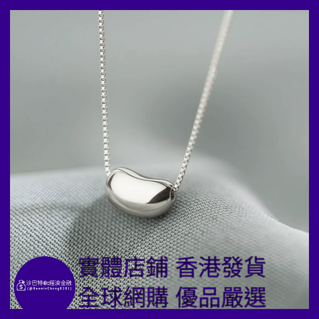 025 Bc嚴選 S925銀 相思豆項鏈 白金色 盒子鏈
