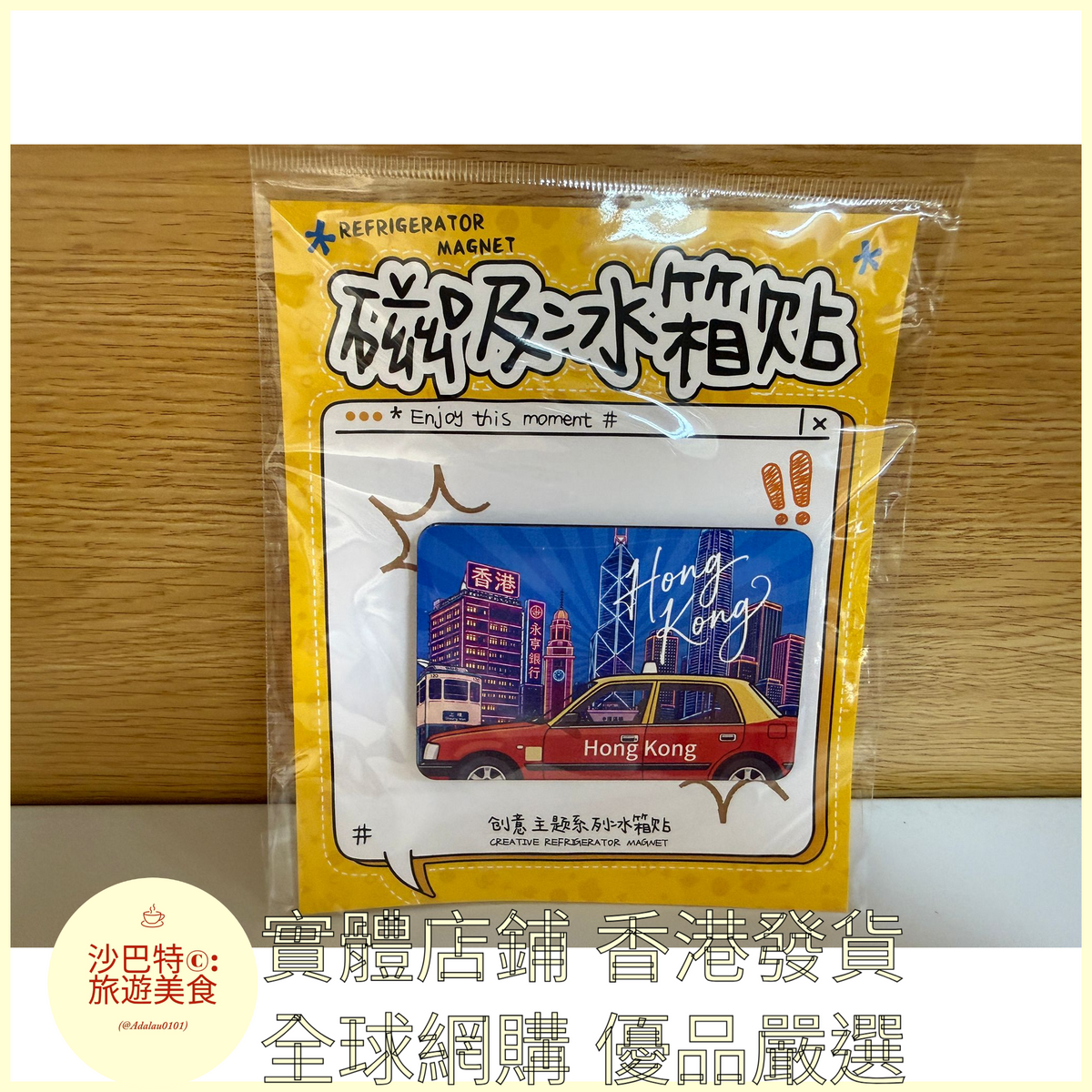 027 Al嚴選 香港夜間的士 磁吸冰箱