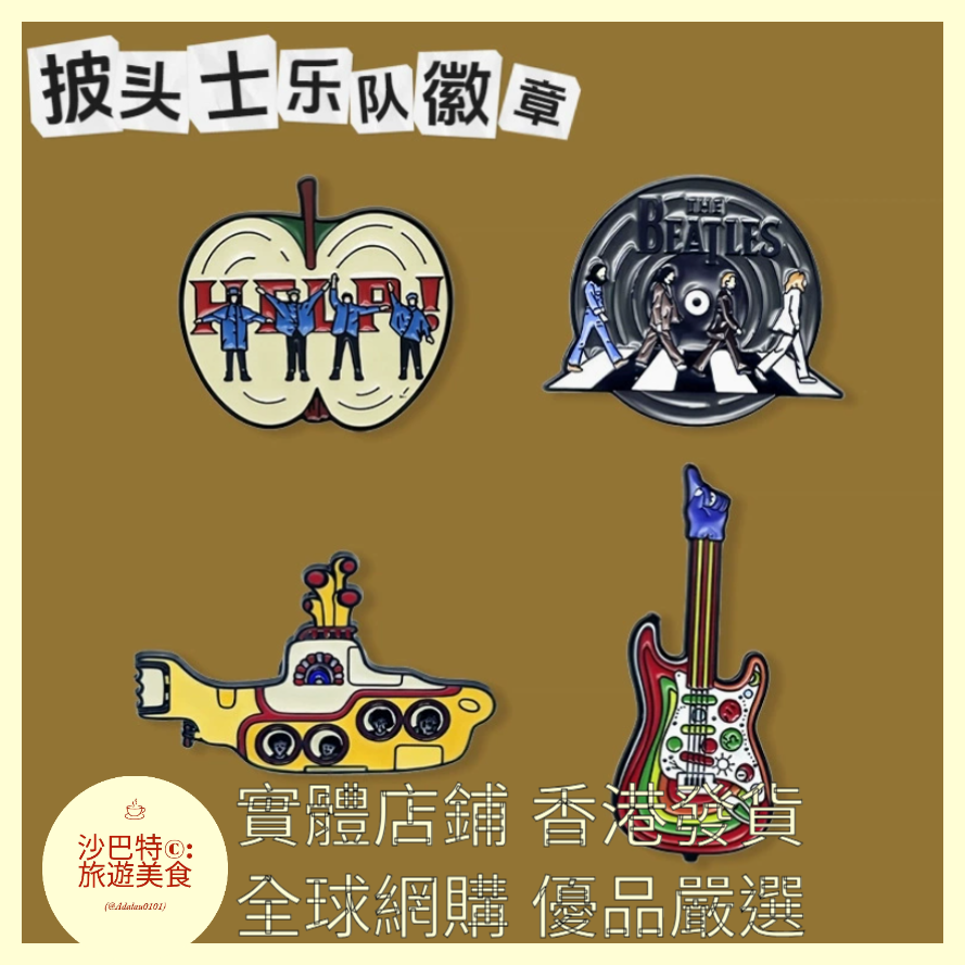 011 Al嚴選 披頭士樂隊胸針 斑馬線