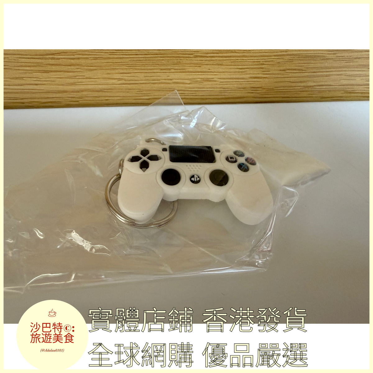 074 Al嚴選 任天堂遊戲機PS4手柄鑰匙扣 白色