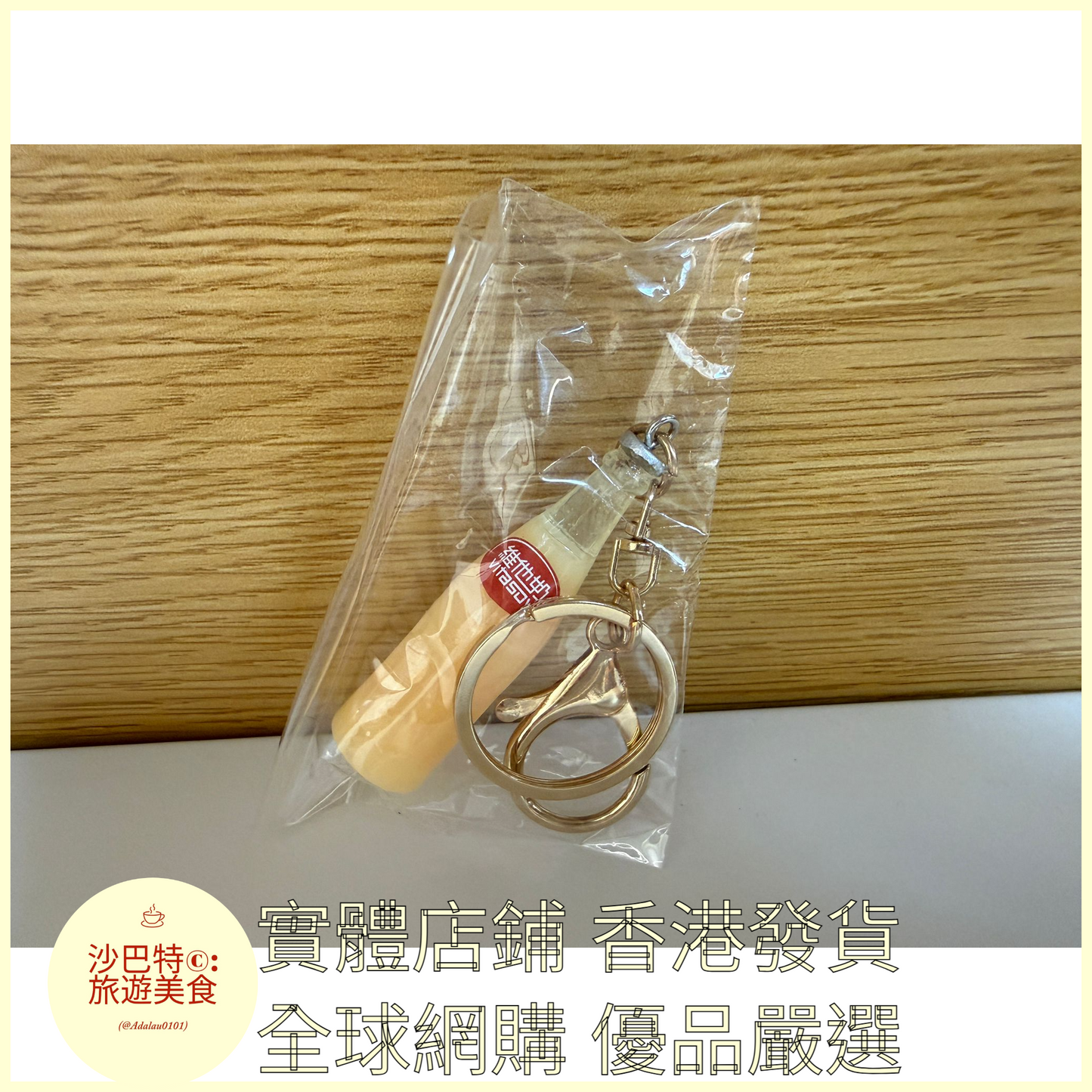 081 Al嚴選 迷你香港維他奶掛件 豆奶