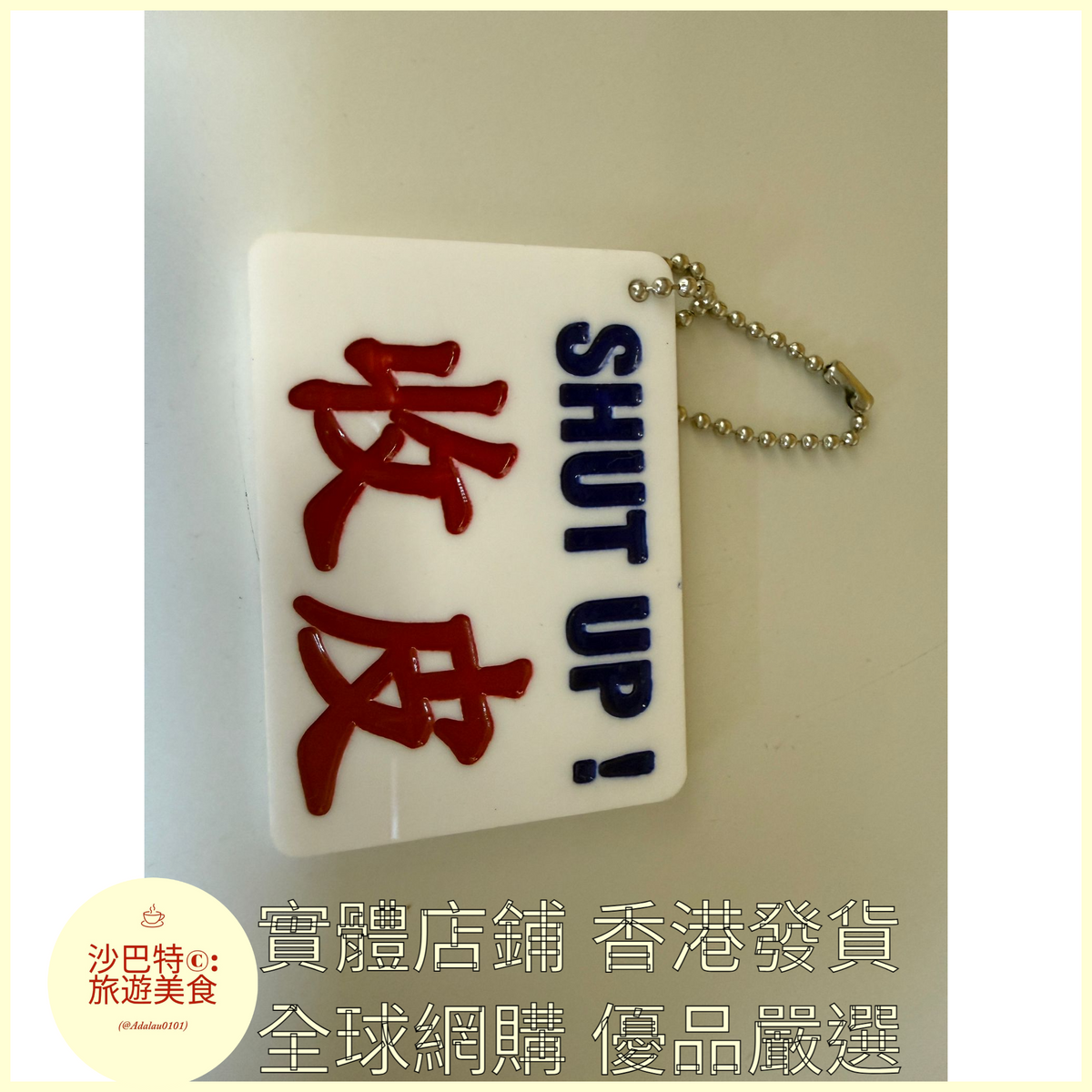 096 Al嚴選 鑰匙扣 收皮字