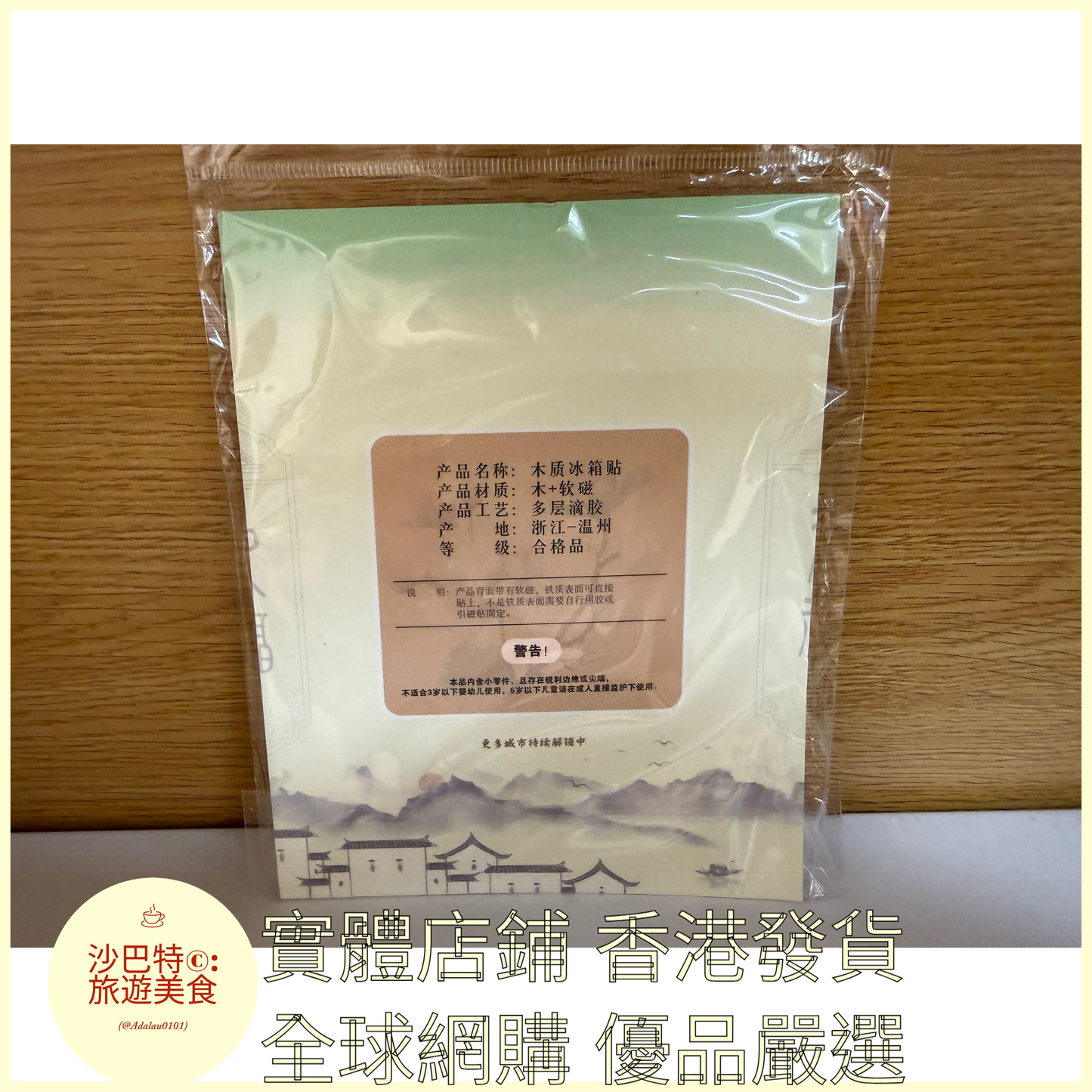 052 Al嚴選 黑板歡迎香港 磁吸冰箱