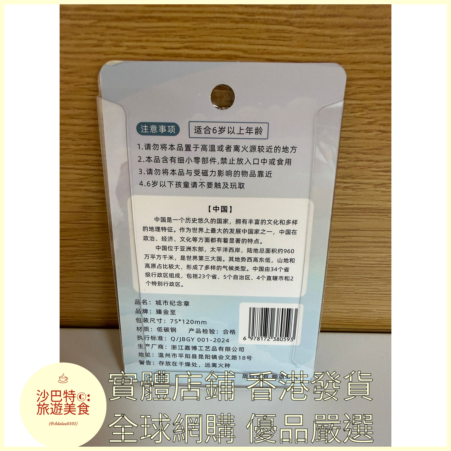058 Al嚴選 香港（帶卡紙）01
