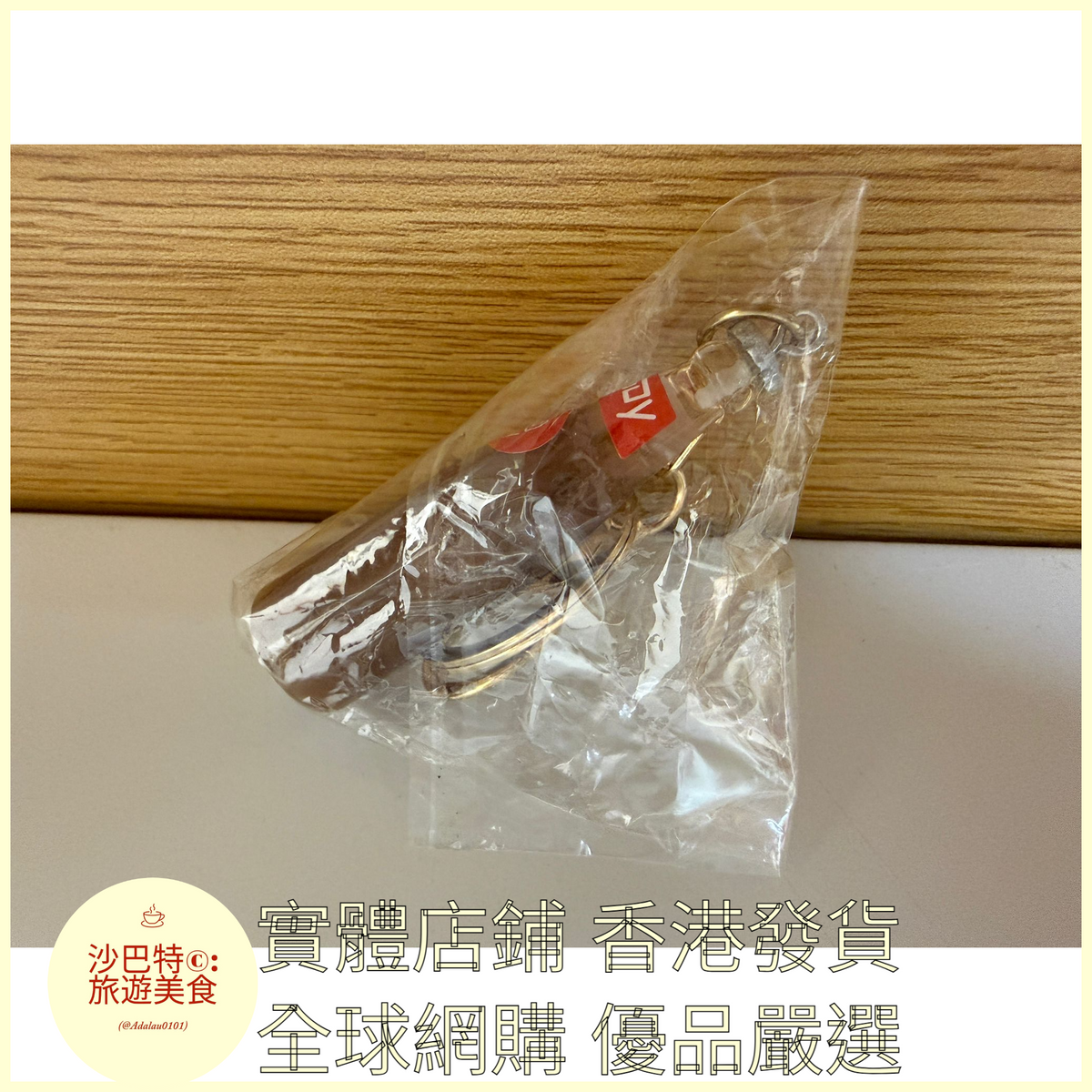 080 Al嚴選 迷你香港維他奶掛件 巧克力奶