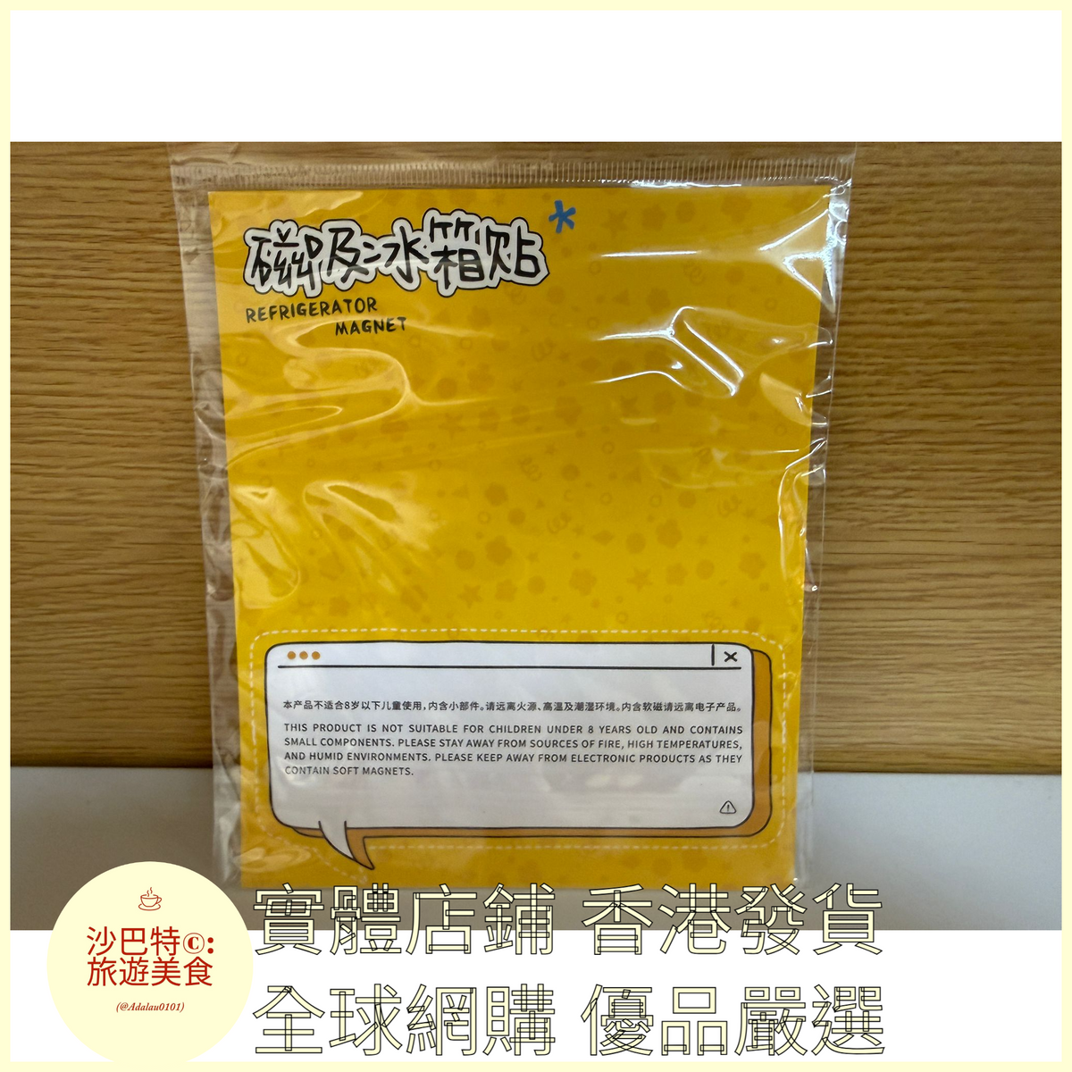 020 Al嚴選 香港地鐵天後 磁吸冰箱