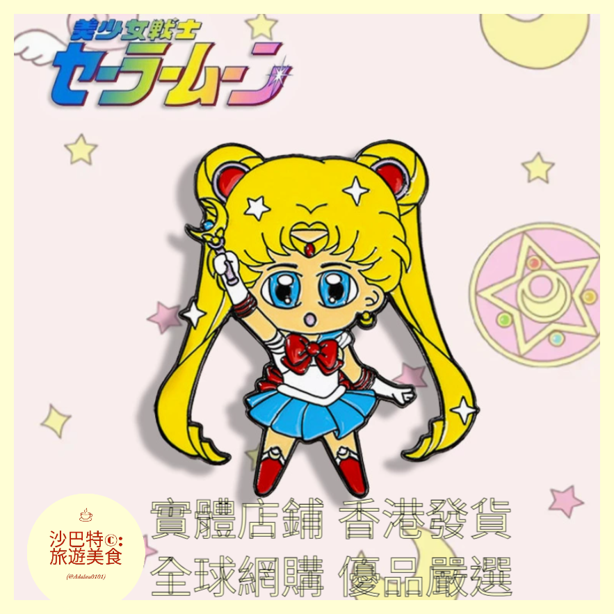 010 Al嚴選 美少女戰士周邊徽章 49mmx44mm