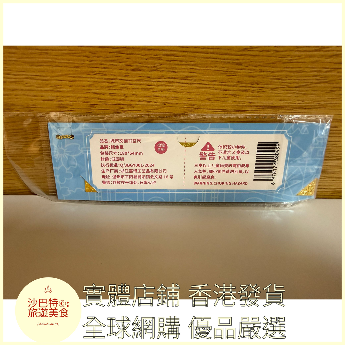 056 Al嚴選 香港書簽尺