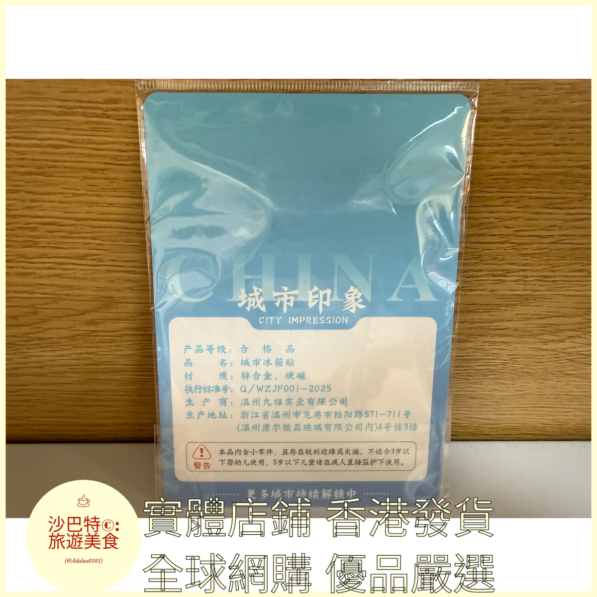 046 Al嚴選 香港金屬輕軌款 磁吸冰箱
