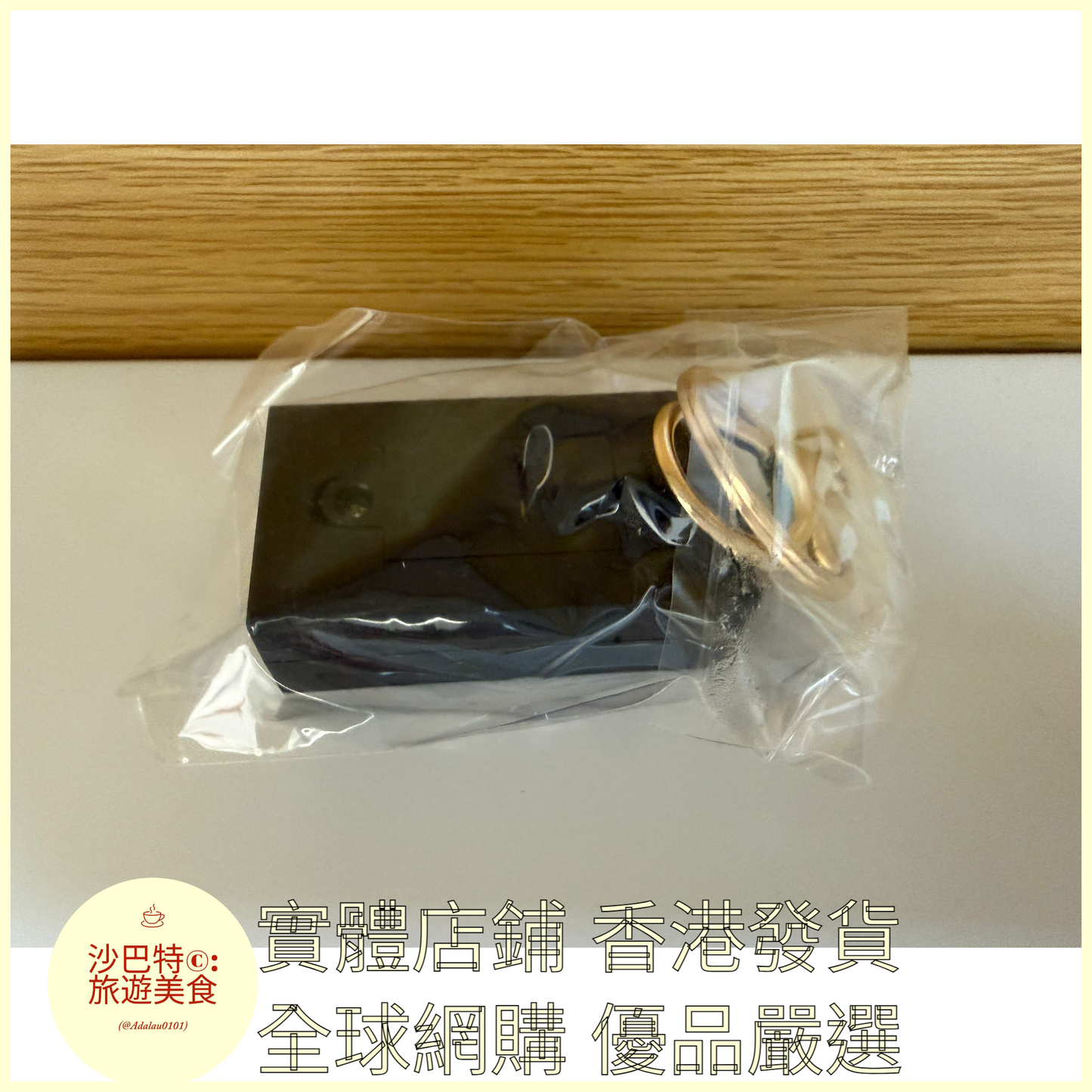 106 Al嚴選 鑰匙扣 旺角茶餐廳-金扣