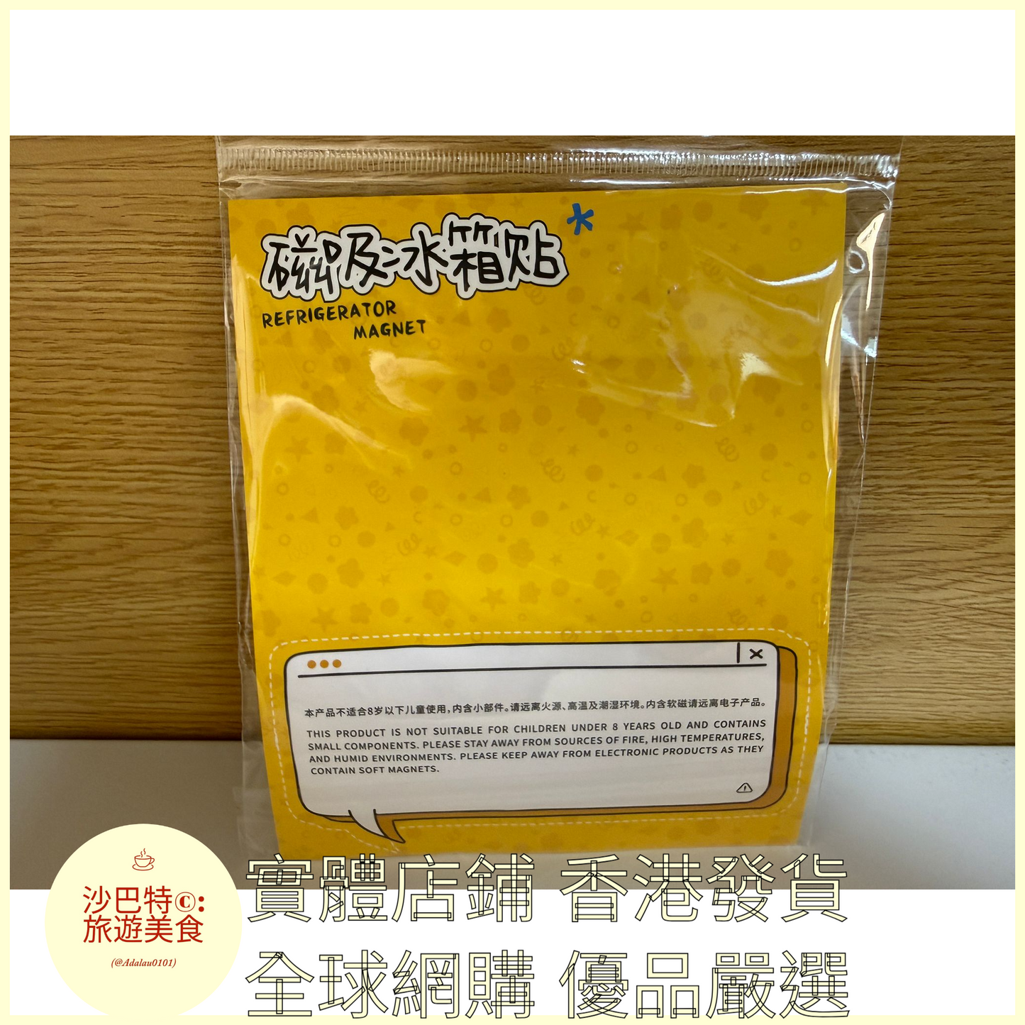 025 Al嚴選 (金屬)F6香港文字 磁吸冰箱
