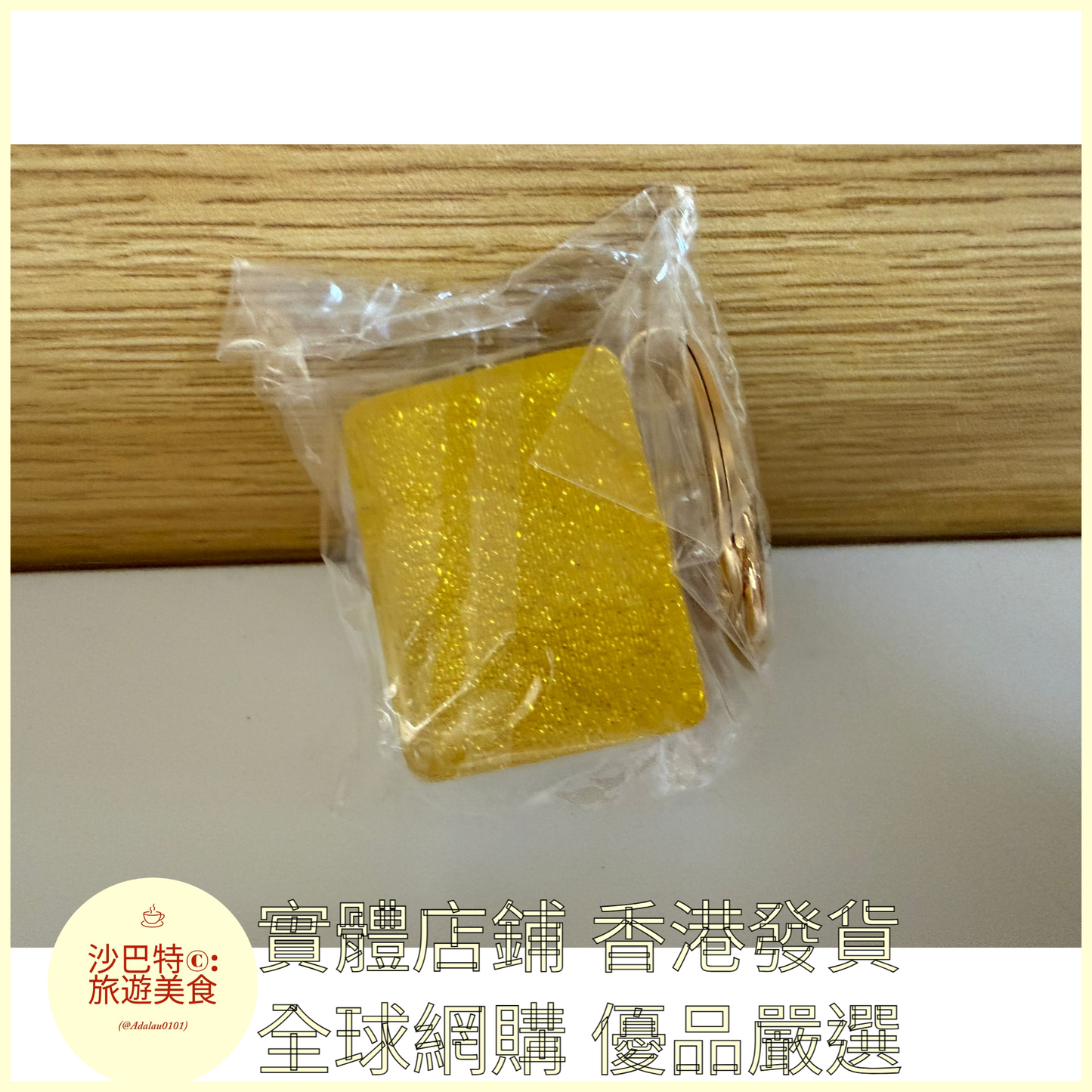 086 Al嚴選 鑰匙扣 發達字