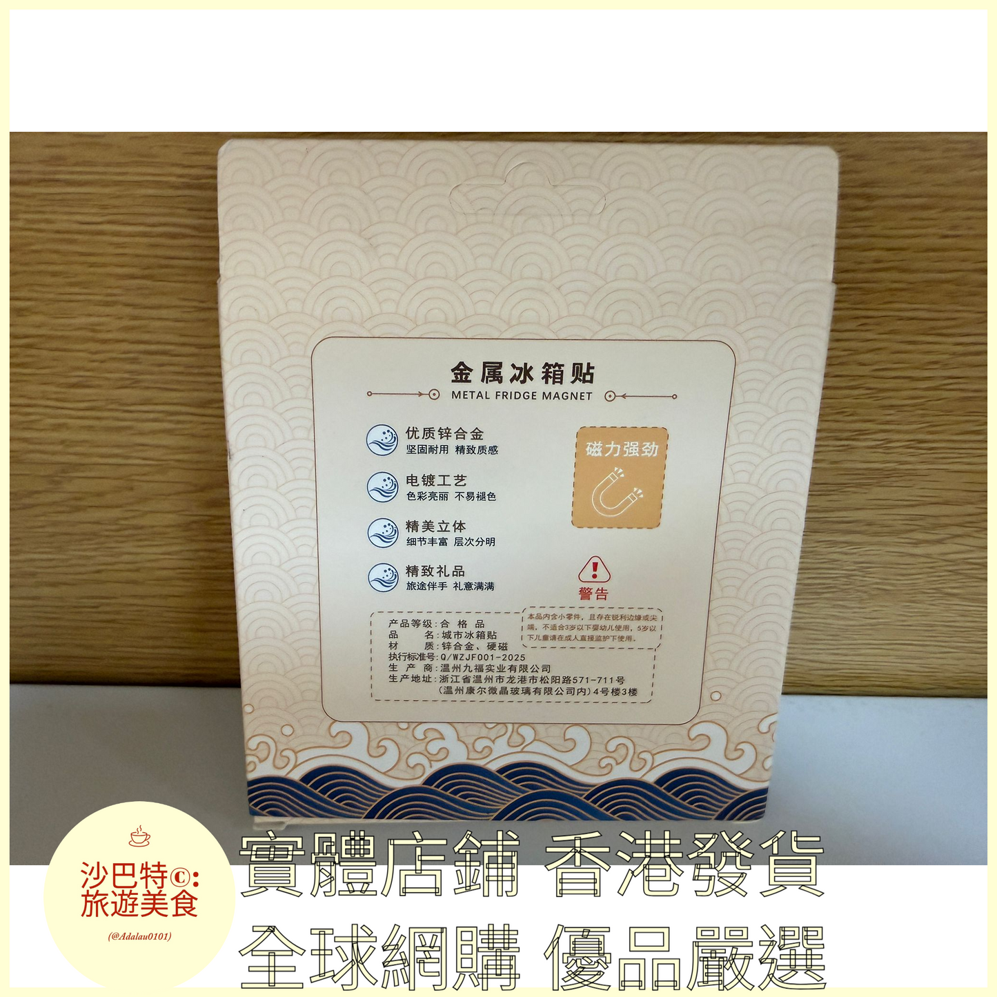 051 Al嚴選 香港金屬轉盤 磁吸冰箱