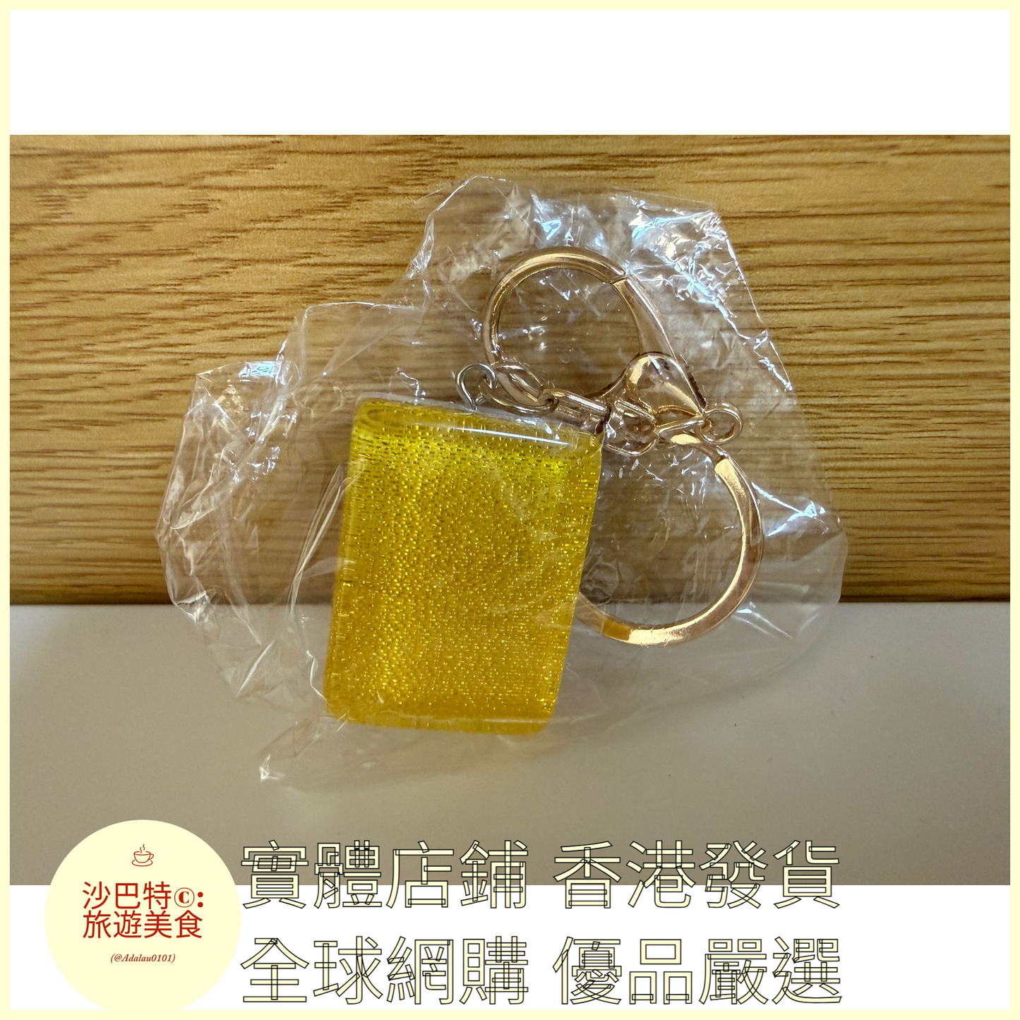 090 Al嚴選 鑰匙扣 HONGKONG字