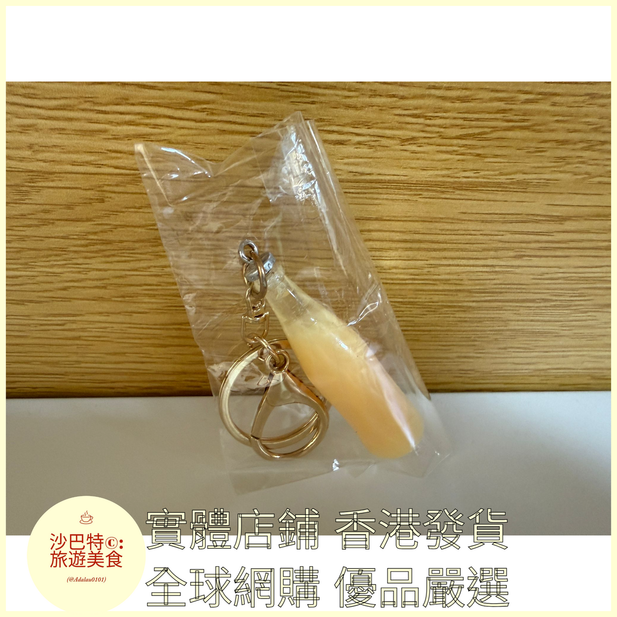 081 Al嚴選 迷你香港維他奶掛件 豆奶