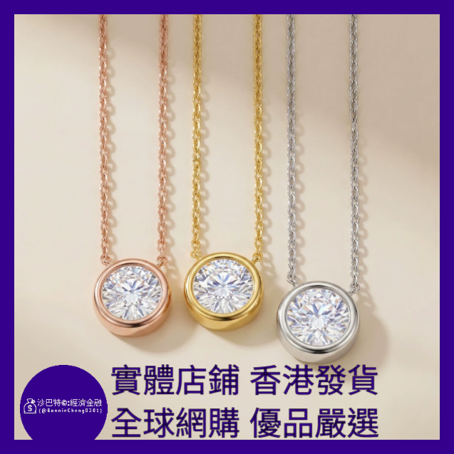 011 Bc嚴選 S925銀 項鏈吊墜 玫瑰金色 50分莫桑鉆