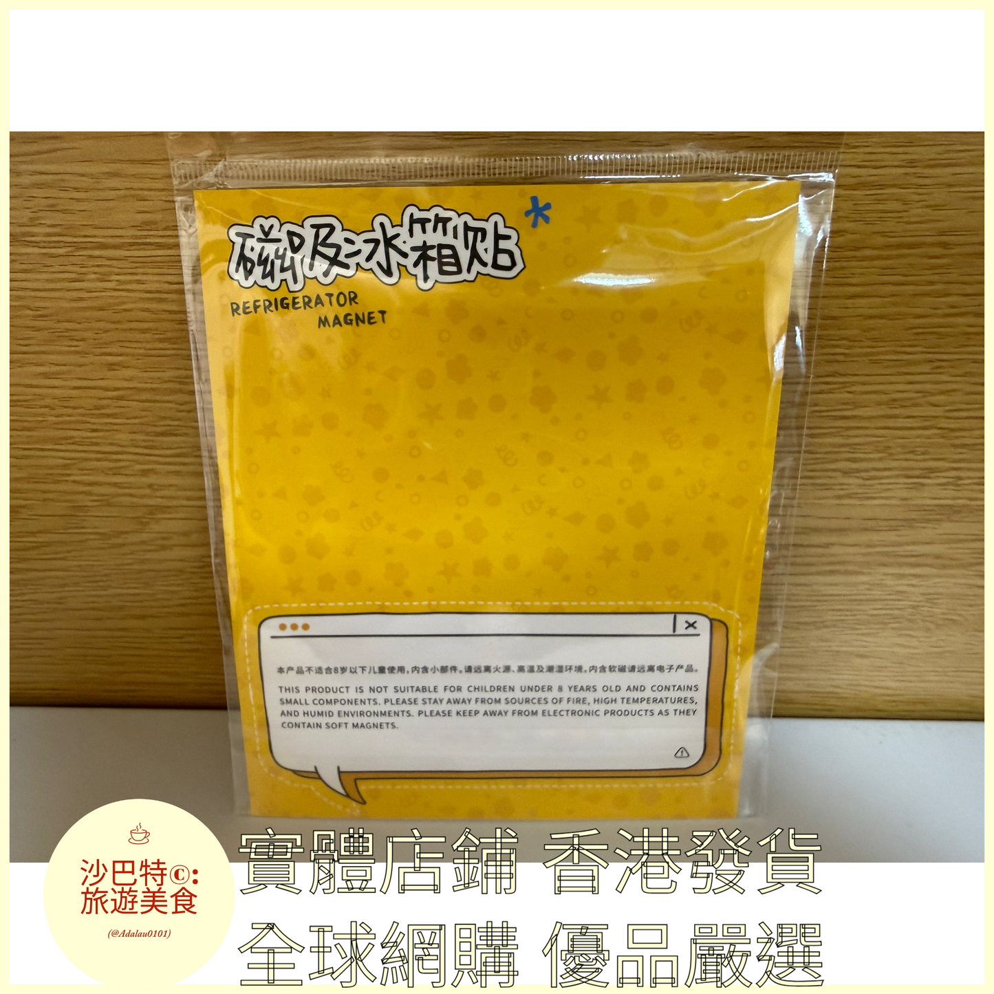 030 Al嚴選 香港地鐵荔枝角 磁吸冰箱