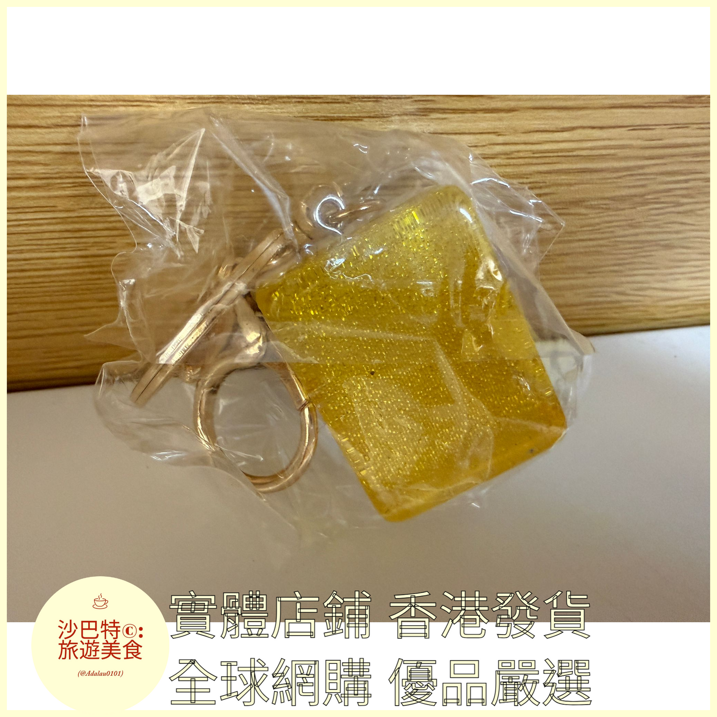 087 Al嚴選 鑰匙扣 香港字