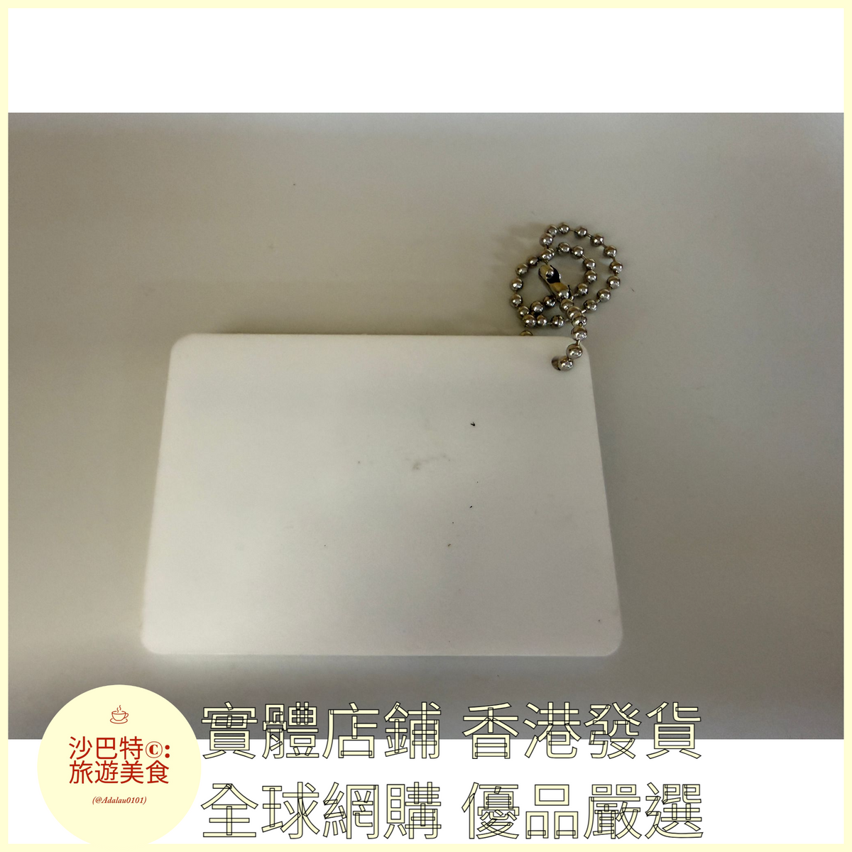 100 Al嚴選 鑰匙扣 撈咩都掂字