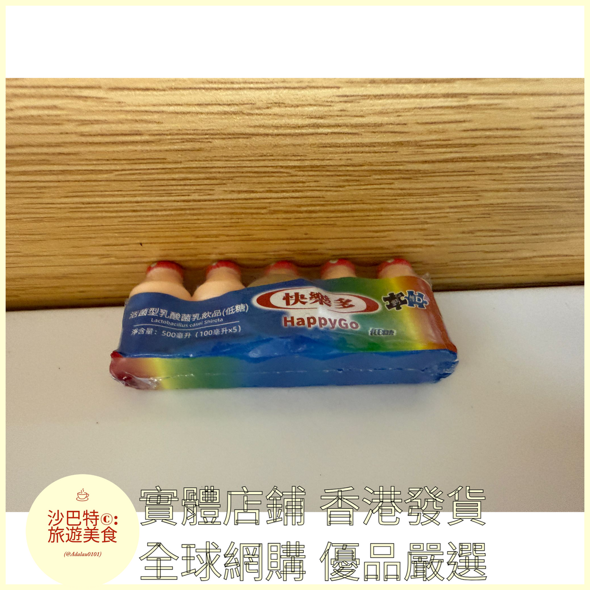 104 Al嚴選 益力多養樂多乳酸菌 鑰匙扣 冰箱貼