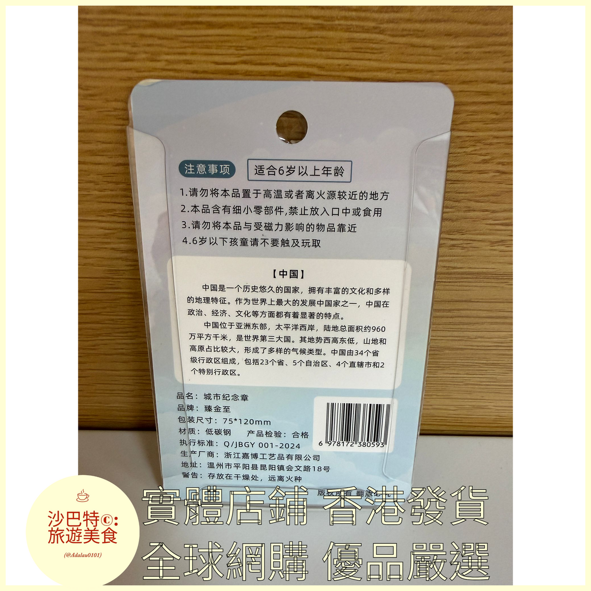 059 Al嚴選 香港（帶卡紙）02