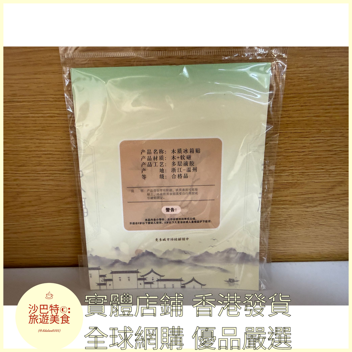 053 Al嚴選 香港旅遊日記款 磁吸冰箱