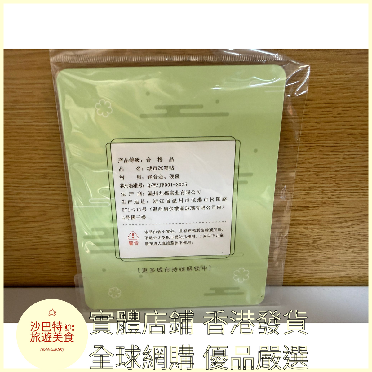 044 Al嚴選 香港叮叮车 磁吸冰箱
