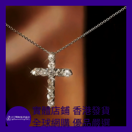 013 Bc嚴選 S925銀 莫桑鉆十字架吊墜 莫桑鉆3mm