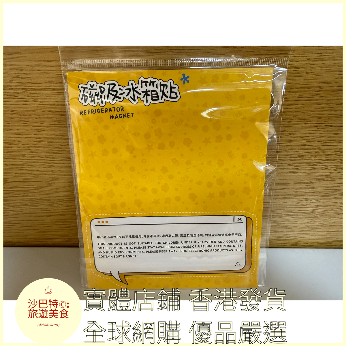 014  Al嚴選 香港地鐵九龍塘 磁吸冰箱