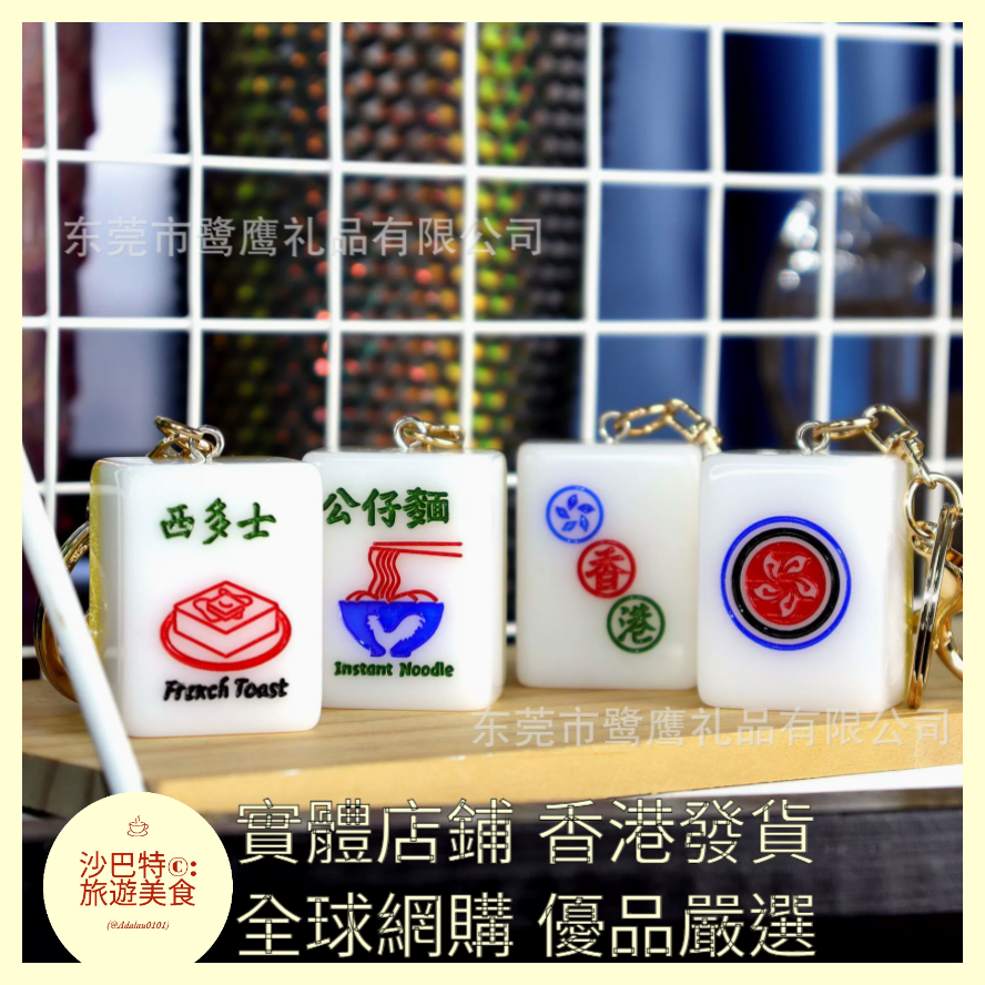 084 Al嚴選 鑰匙扣 公仔麵